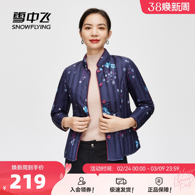 雪中飞2026春新款印花羽绒内恤女士妈妈款气质端庄立领短款羽绒服