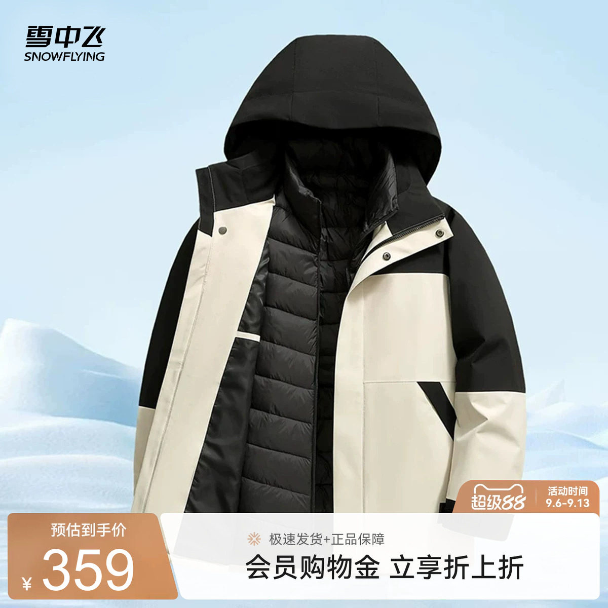 雪中飞【一衣三穿 帽子内胆可脱卸】男士拼色羽绒服保暖厚实外套W