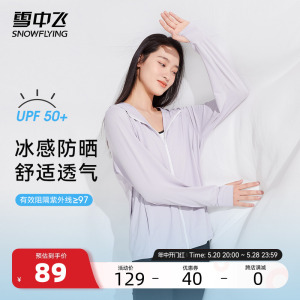 雪中飞春夏新品时尚防紫外线冰丝百搭女士短款休闲服防晒衣