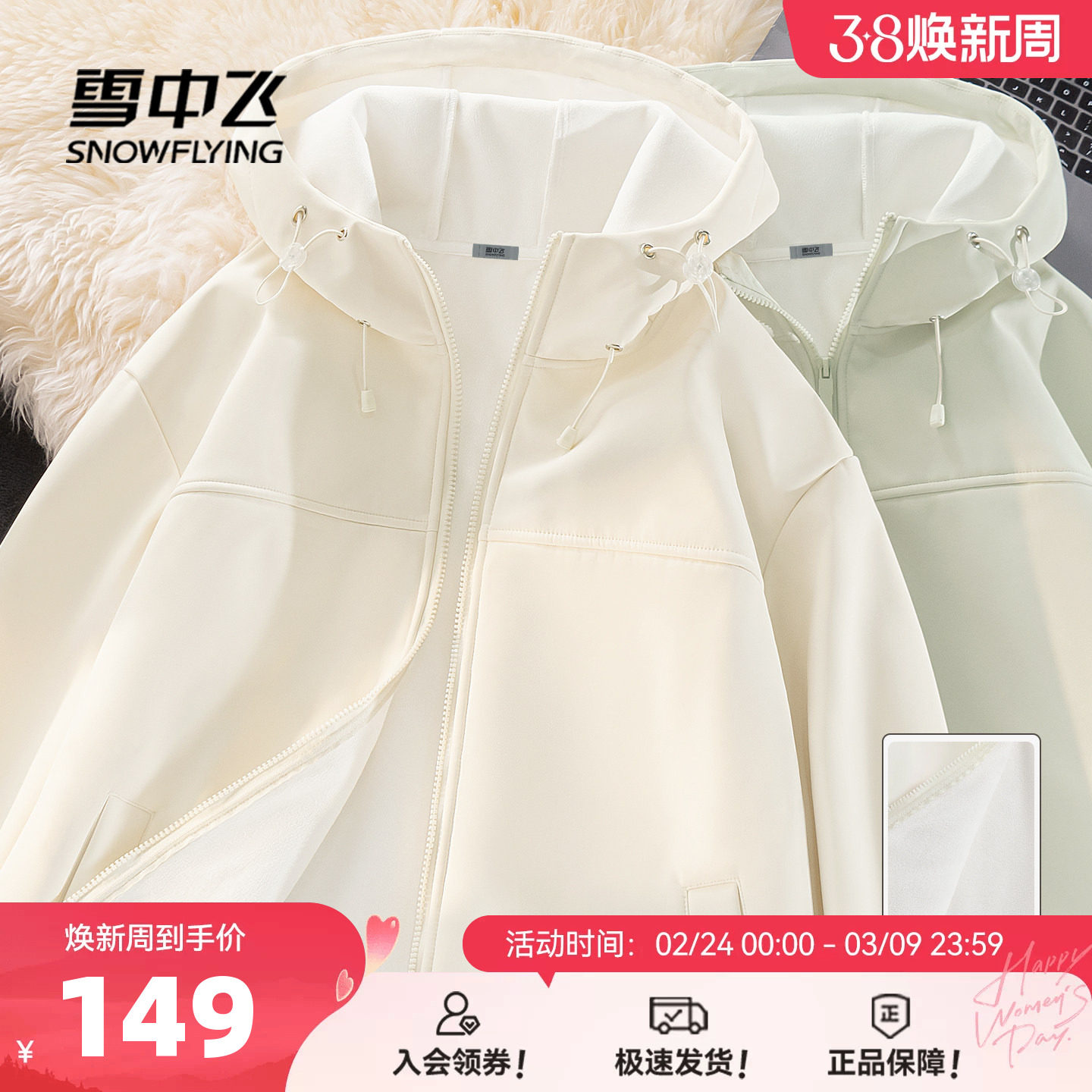 雪中飞加绒加厚外套女秋冬2026新款夹克女士户外露营拒水登山服PC