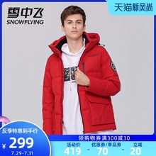 趣味印花袖 雪中飞2021秋冬新款 标大贴袋男连帽羽绒服短X90140023