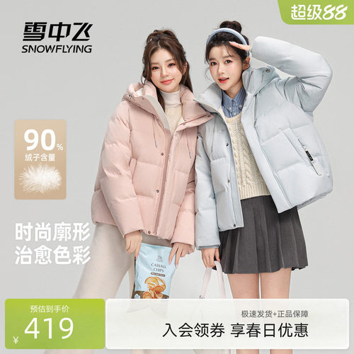 雪中飞马卡龙面包羽绒服