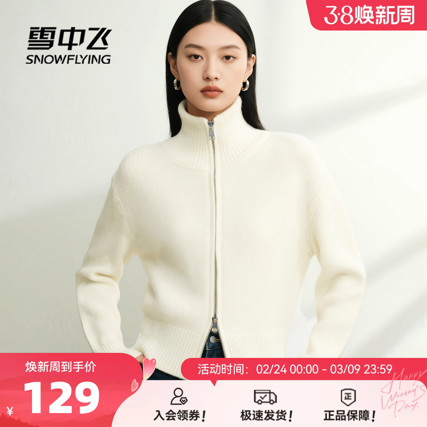 雪中飞拉链毛衣女冬季内搭可外穿26新款女士针织衫白色高领开衫PC