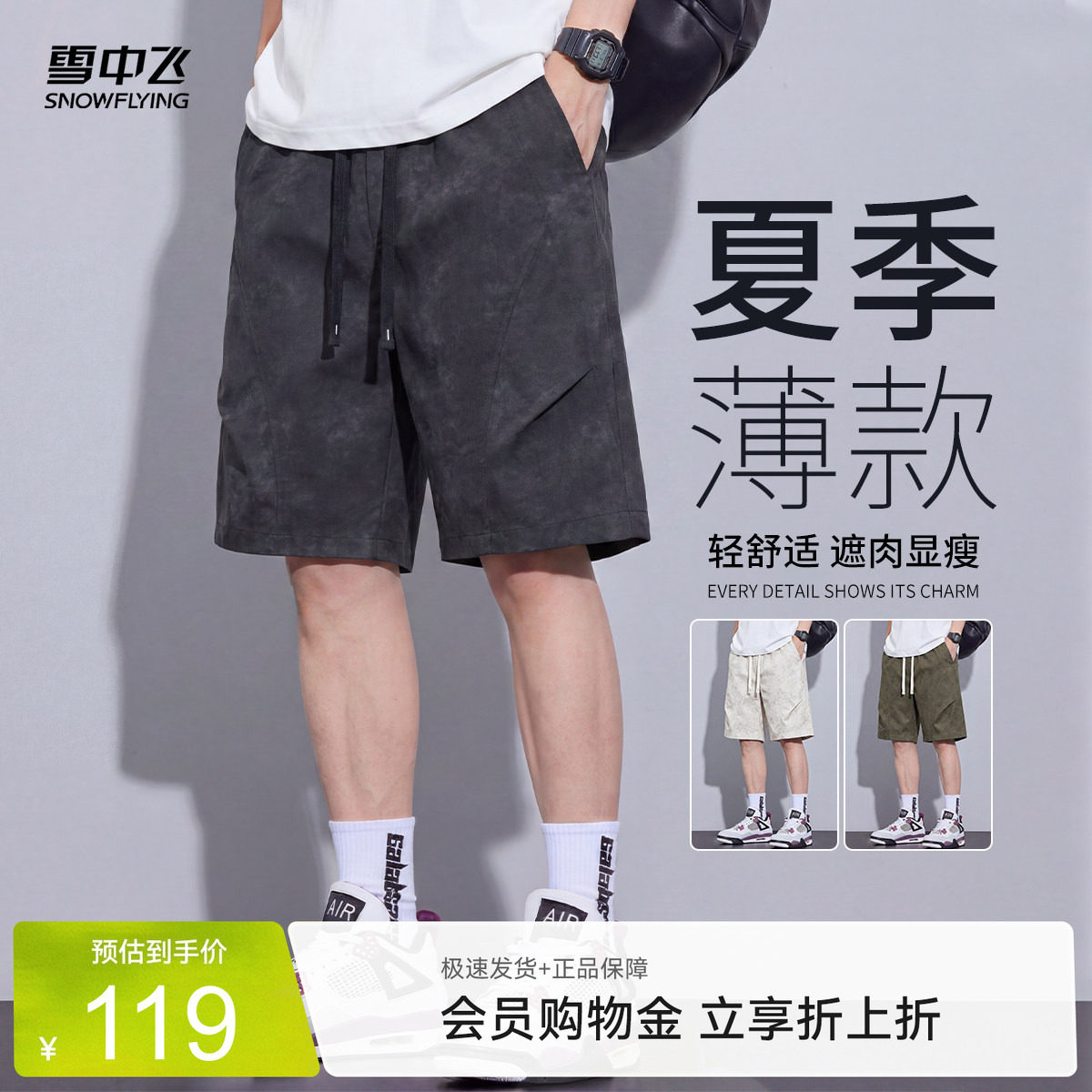 雪中飞男士夏季薄款显瘦五分短裤