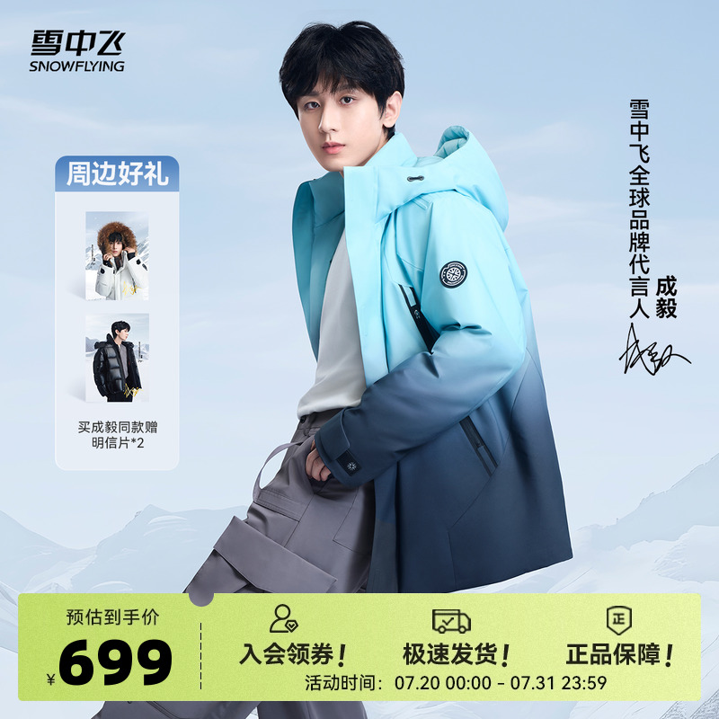 雪中飞渐变派克风雪系列羽绒服