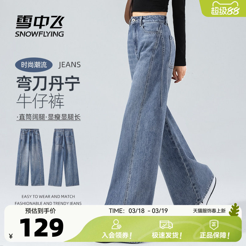 雪中飞弯刀牛仔裤女2026新款春季阔腿裤小个子垂感香蕉镰刀裤子PC