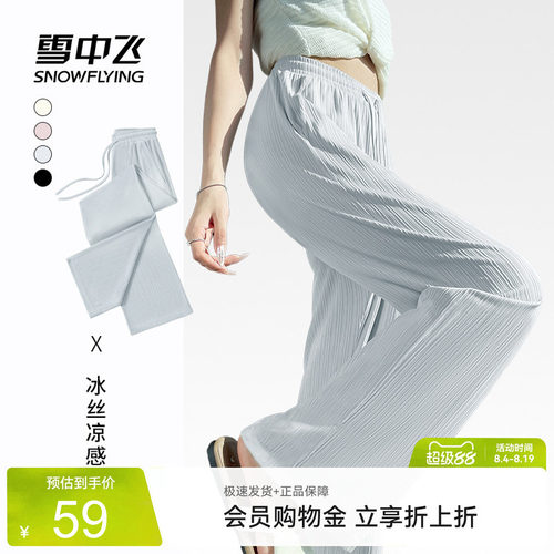 雪中飞凉感坑条纹理垂感阔腿裤女