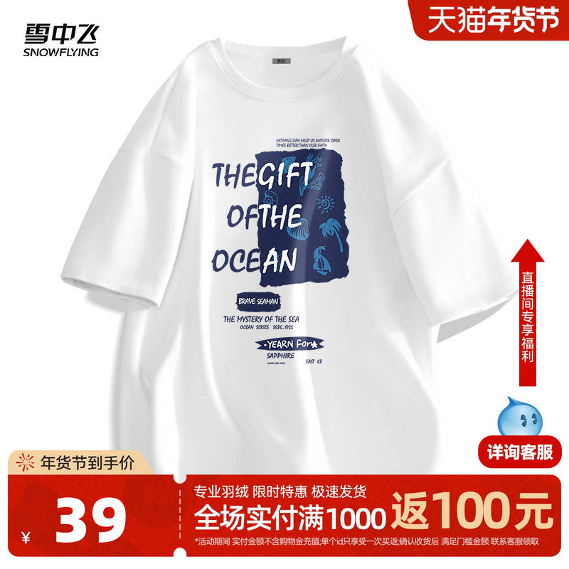 雪中飞白色短袖t恤男夏季纯棉宽松复古上衣男士休闲百搭体恤衫PCD