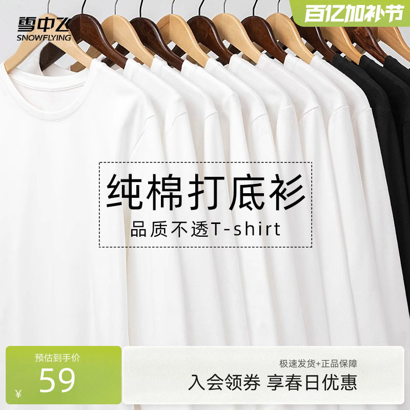 雪中飞白色长袖t恤男春秋2026新款美式休闲上衣男士纯棉打底衫PCD