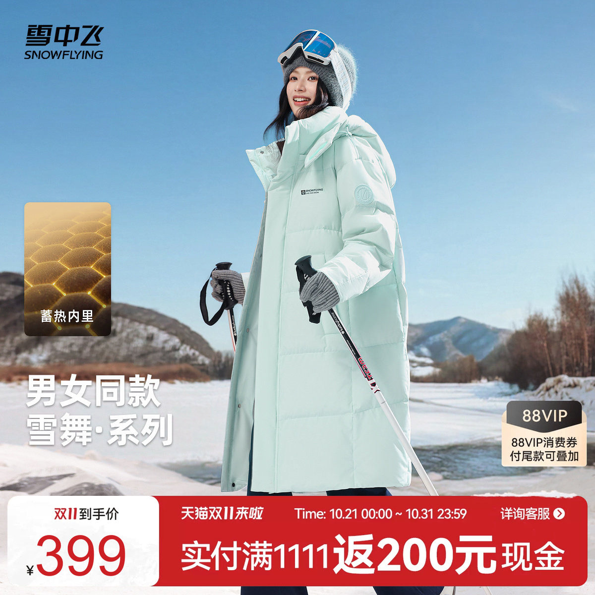 雪中飞男女同款户外长款羽绒服