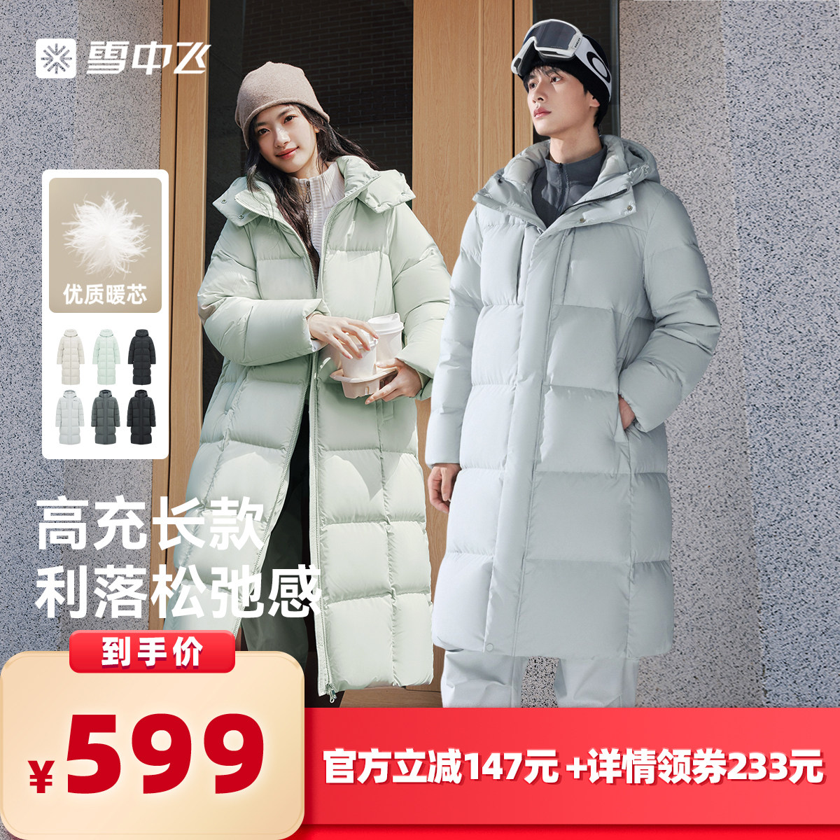 【所有女生的衣橱直播间】雪中飞女款/男款长款户外运动羽绒服
