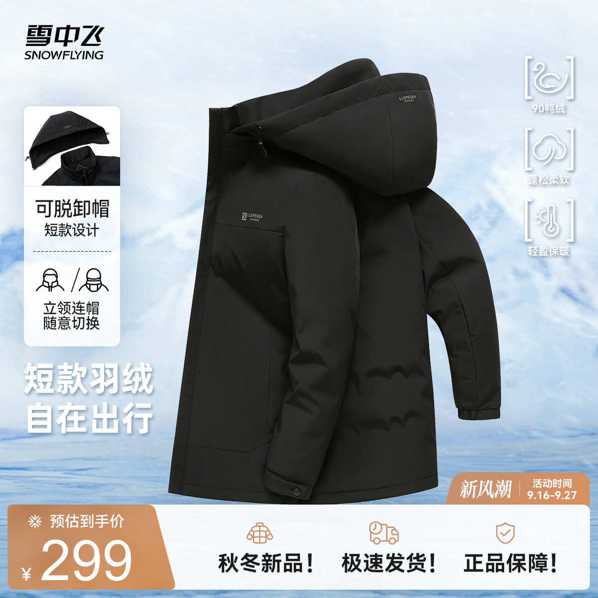 雪中飞2026冬新款男式短款轻薄羽绒服商务休闲高级保暖夹克外套
