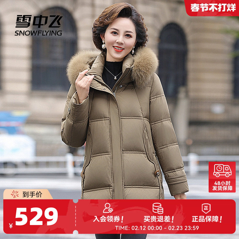 雪中飞2026春新款女士妈妈款中长羽绒服狐狸毛领保暖淑女洋气潮