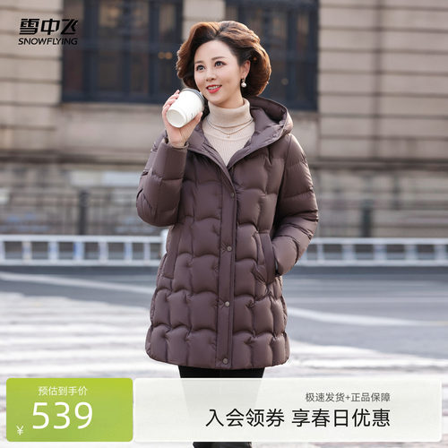 雪中飞精致休闲女士中长款羽绒