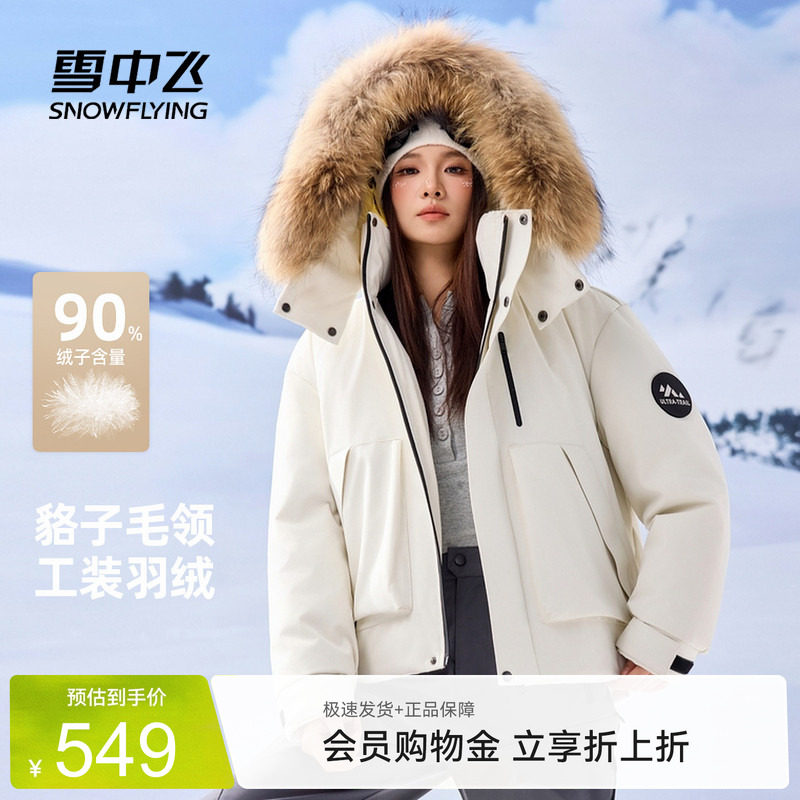 雪中飞2026夏新款羽绒服男女同款貉子毛领时尚情侣款工装外套保暖