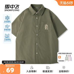 雪中飞短袖衬衫男2025新款夏季潮流度假风外套宽松冰丝凉感衬衣PC