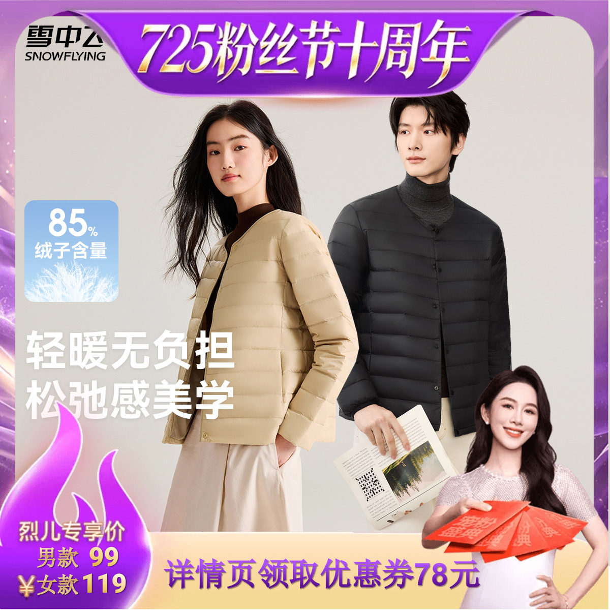 【烈儿725粉丝节】雪中飞女士/男士圆领短款休闲轻薄内恤羽绒服