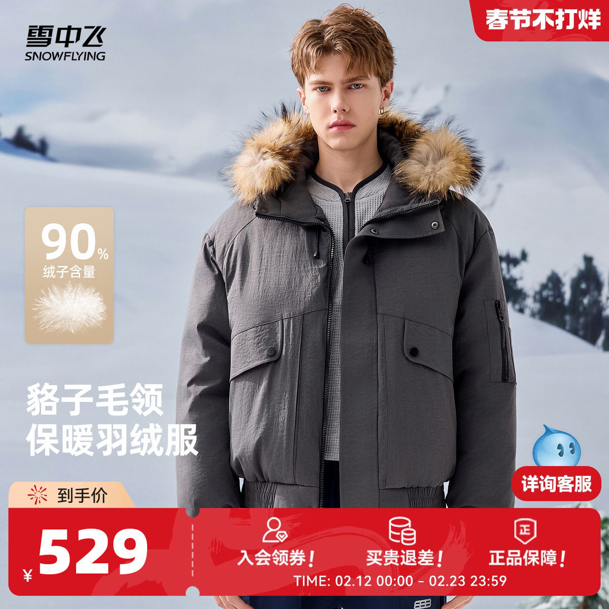 雪中飞2026春新款男女同款大毛领夹克外套羽绒服潮流百搭茄克