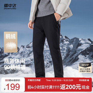 雪中飞2026冬新款羽绒裤男士商务休闲时尚保暖西装裤版型直筒修身