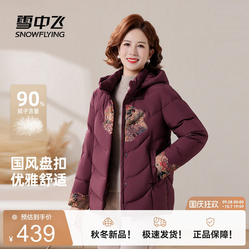 雪中飞2026冬新款羽绒服气质妈妈款中老年国风印花新中式简约保暖