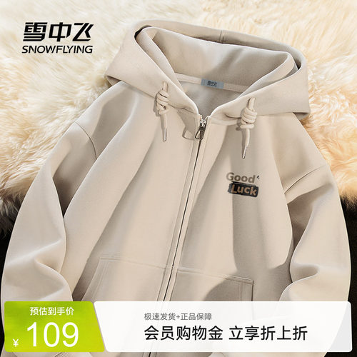 雪中飞春秋男女同款连帽开衫卫衣