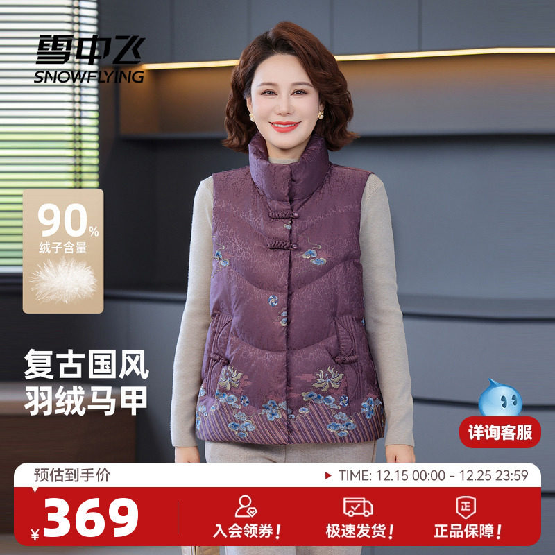 雪中飞2025冬新款羽绒马甲女士妈妈款国风新中式花纹盘扣背心