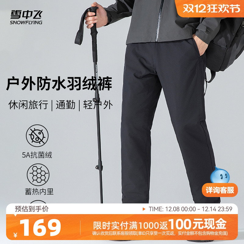 羽绒裤雪中飞商务休闲