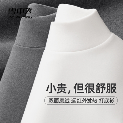 雪中飞半高领打底衫女士秋冬新款