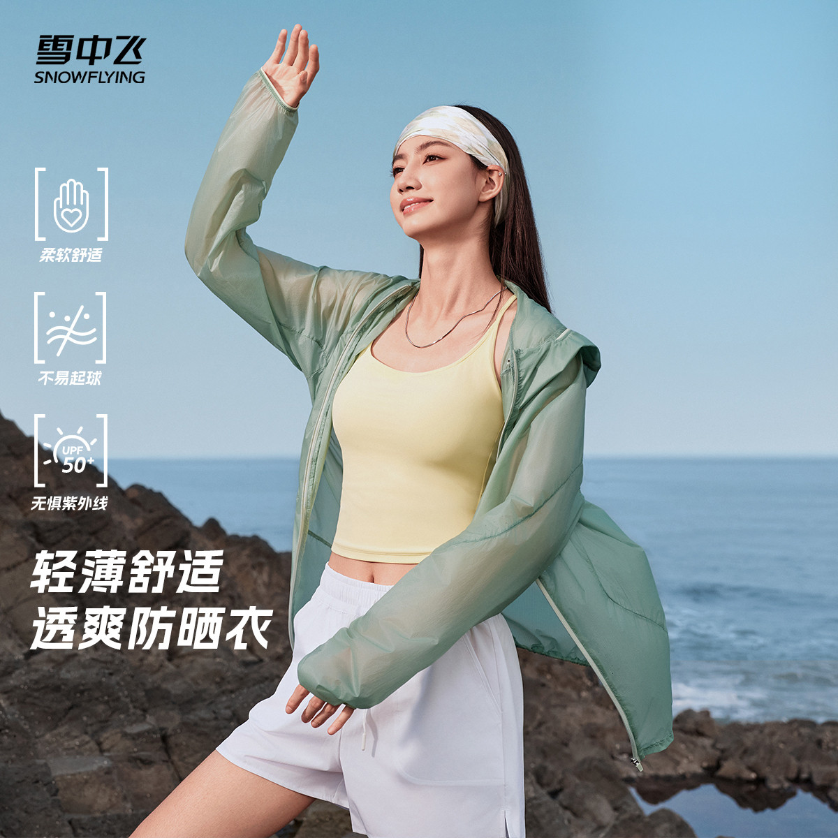 雪中飞夏季轻薄舒适防晒衣