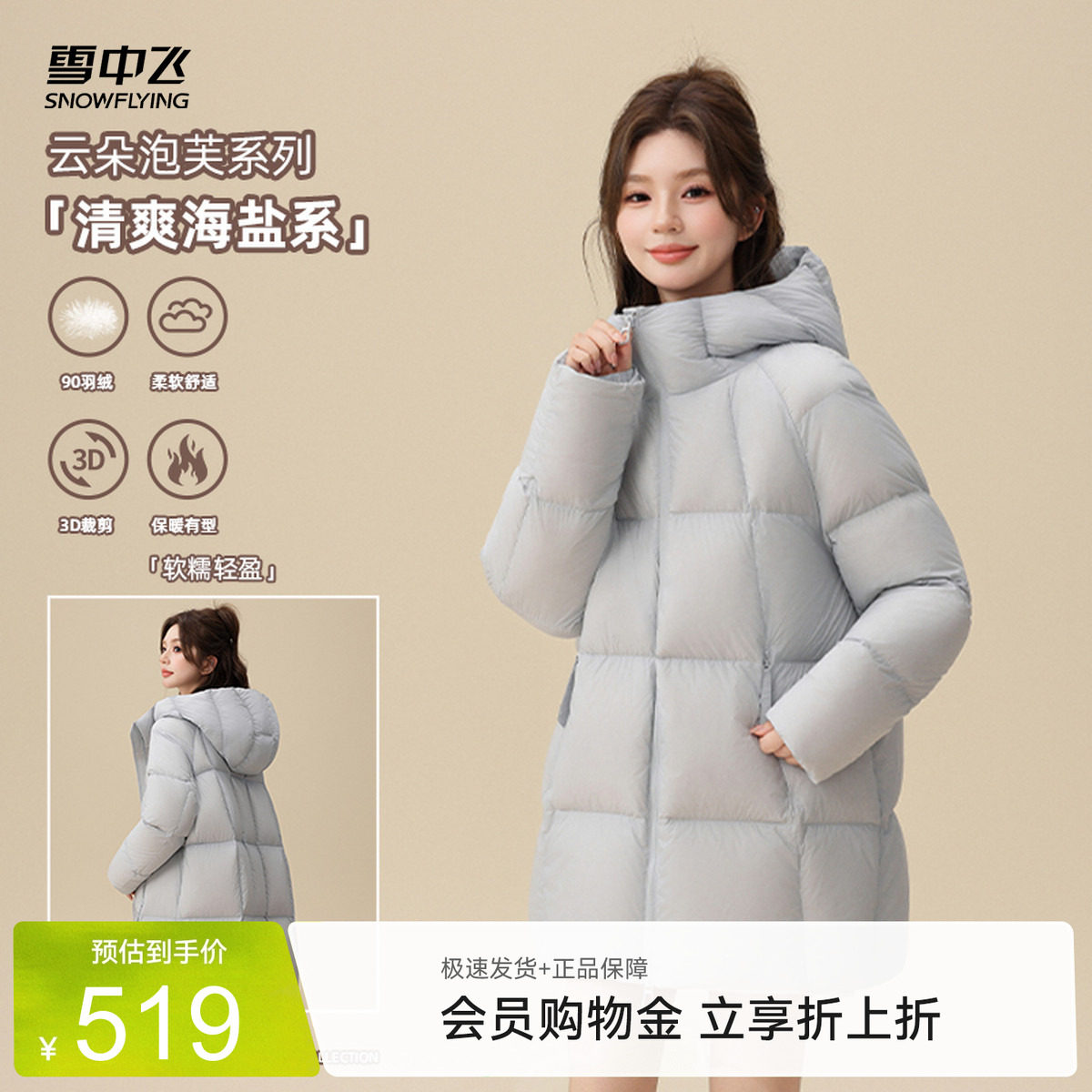 【云朵系列】雪中飞2026夏新款羽绒服女款轻盈保暖纯色韩系时尚