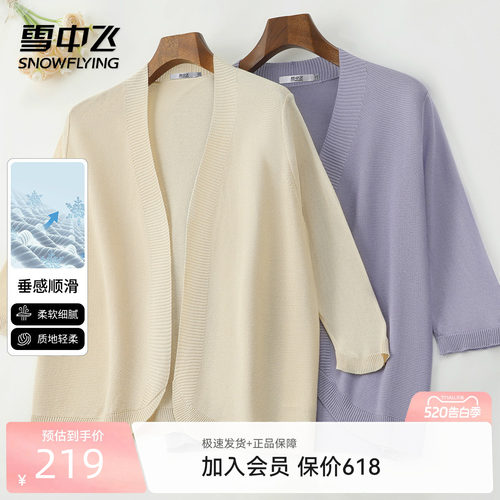 雪中飞春季V领开衫针织衫女