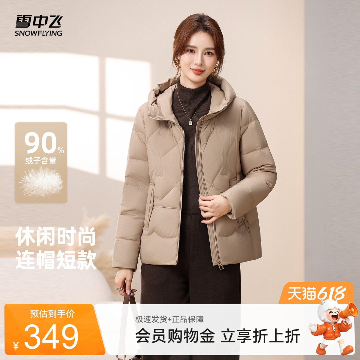雪中飞2026夏新款女士羽绒服短款气质时尚洋气减龄保暖妈妈外套