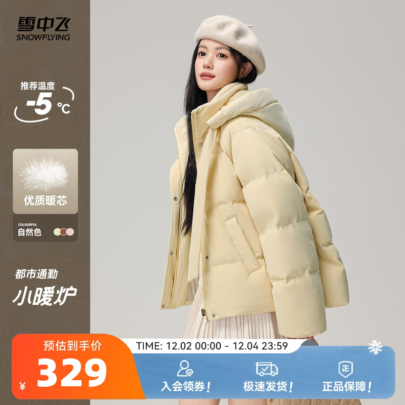 雪中飞直筒设计羽绒服