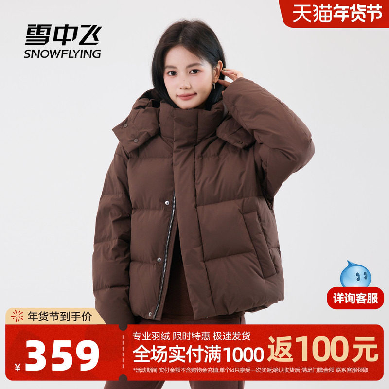 雪中飞2025冬新款女士短款羽绒服可脱卸帽小个子加厚外套面包服