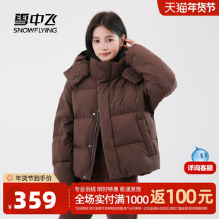 雪中飞2025冬新款女士短款羽绒服可脱卸帽小个子加厚外套面包服