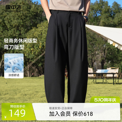 雪中飞轻商务弯刀休闲裤
