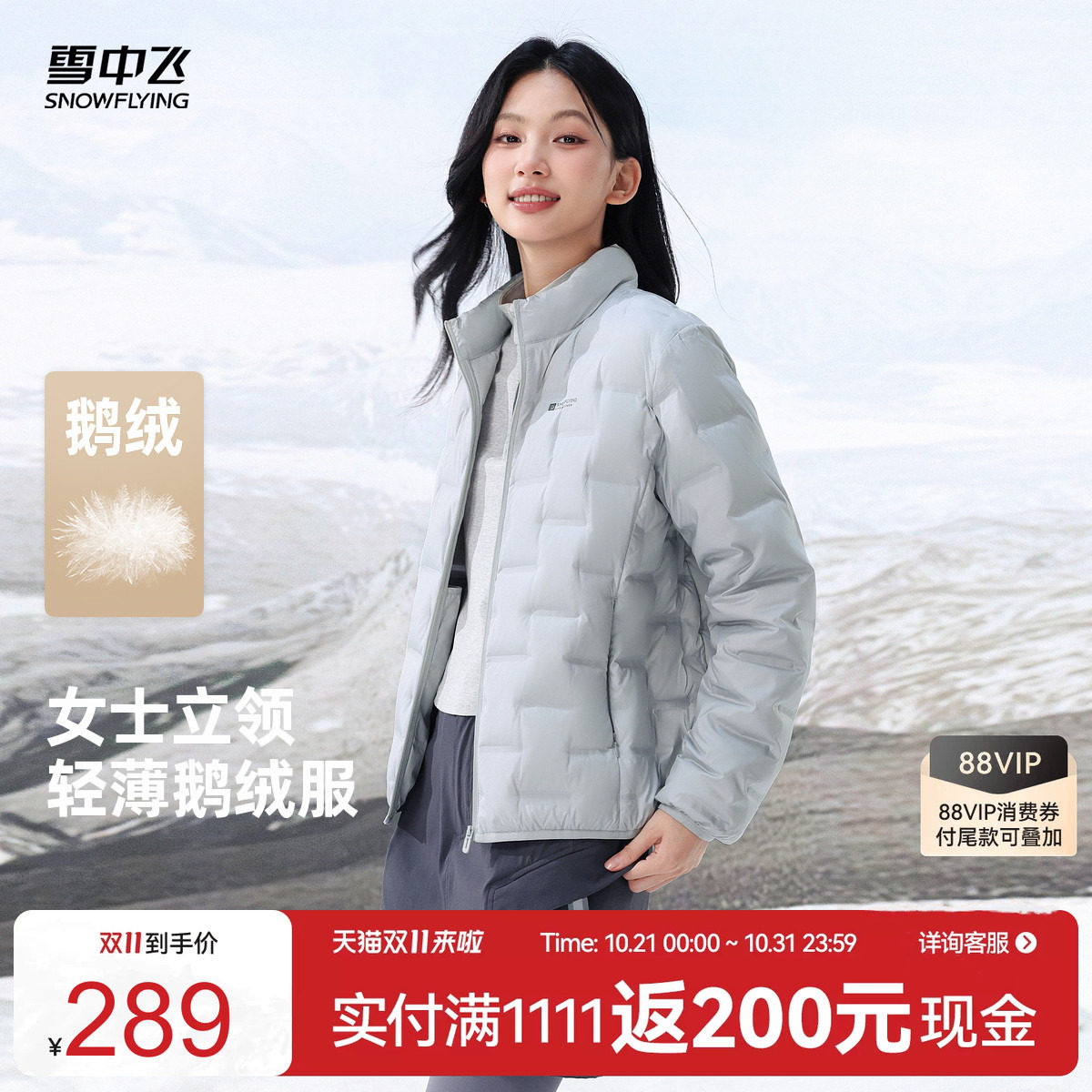 雪中飞26冬新款女士短款鹅绒羽绒服轻薄百搭基础秋冬轻暖基础款
