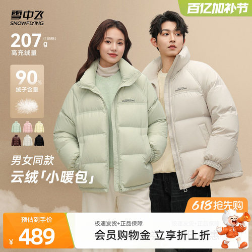 雪中飞2026夏新款男女同款立领短款羽绒服潮流时尚宽松大码情侣