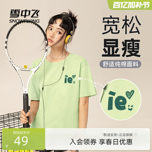 雪中飞纯棉短袖t恤女夏季纯棉半