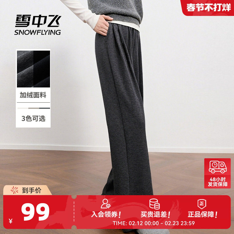 雪中飞加绒糯米裤女秋冬2026保暖一体绒阔腿裤小个子显瘦休闲裤PC
