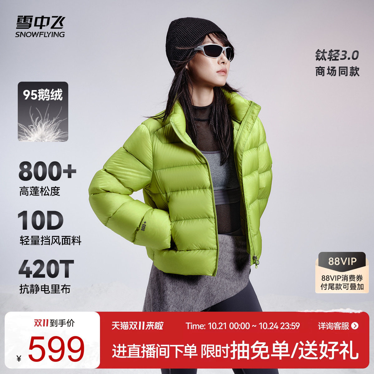 【云绒爆款】雪中飞钛轻系列3.0商场同款女短款95鹅绒保暖羽绒服