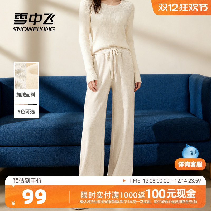 雪中飞加厚仿羊绒宽松休闲阔腿裤