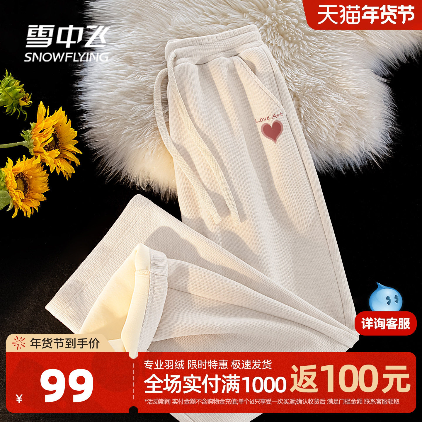 雪中飞仿羊绒阔腿裤女冬季加绒加厚2026新款女士长裤窄版运动裤PC