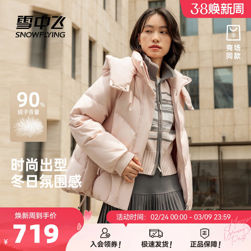 雪中飞26春新商场同款女士羽绒服短款时尚简约轻量廓形时尚保暖