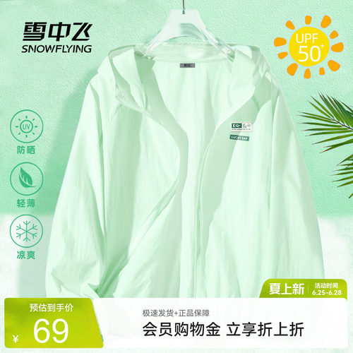 雪中飞外套女款夏季薄款休闲宽松