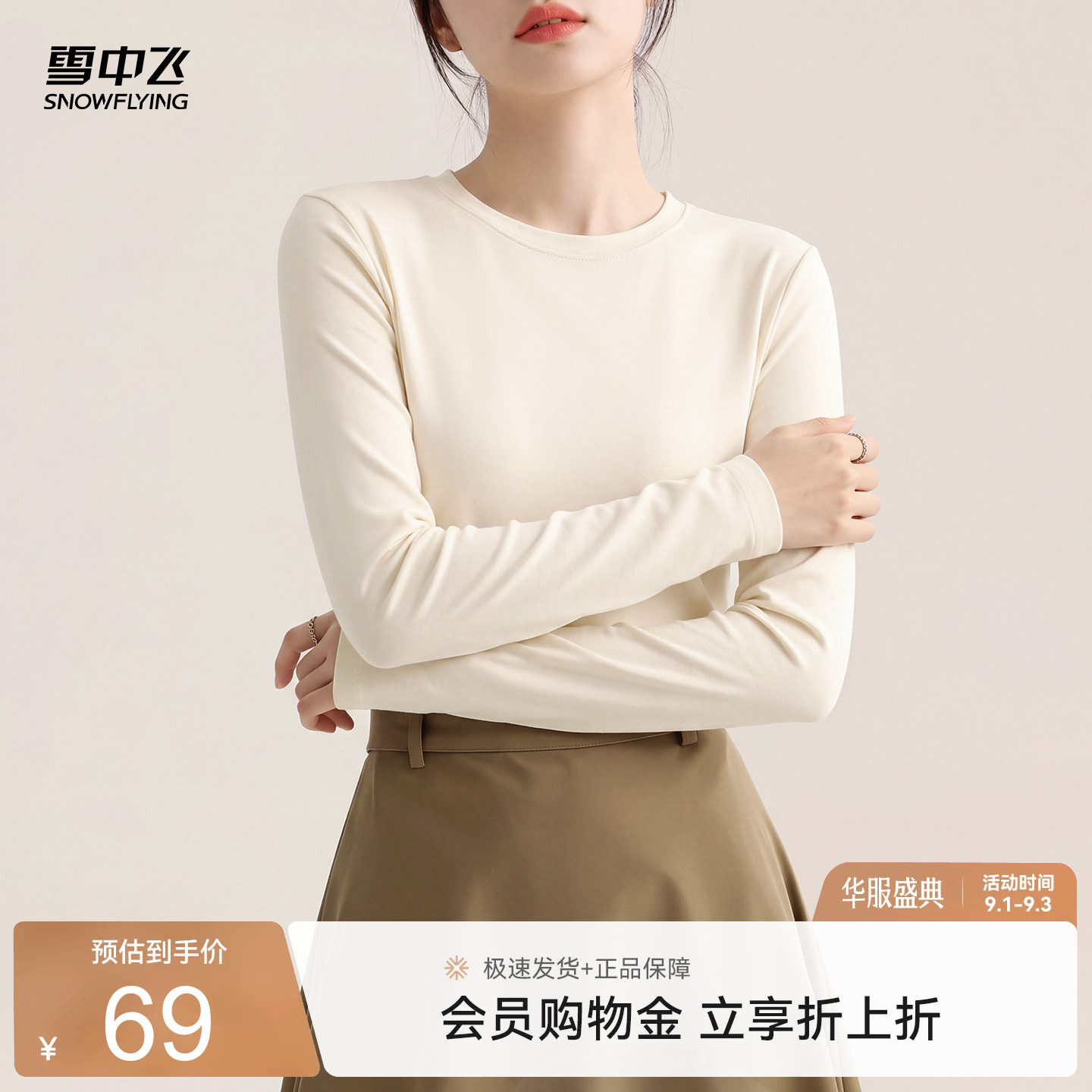 雪中飞纯棉宽松休闲长袖上衣女秋图片