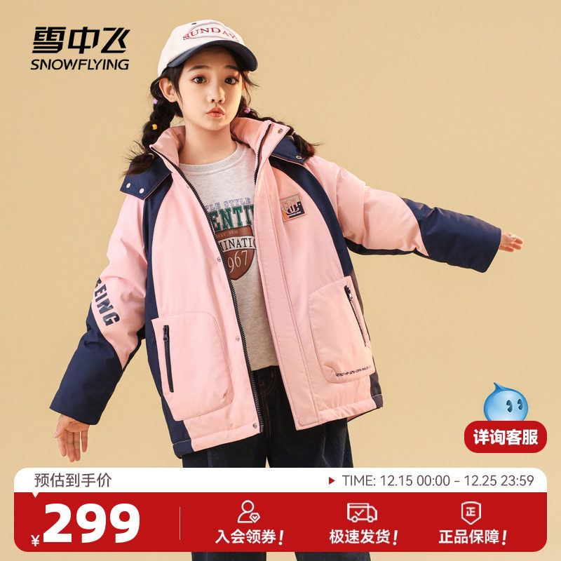 羽绒服童装SNOWFLYING/雪中飞