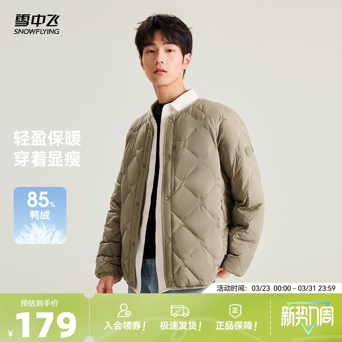 雪中飞2026秋冬新款短款圆领轻薄纯色时尚质感男士羽绒服内恤外套