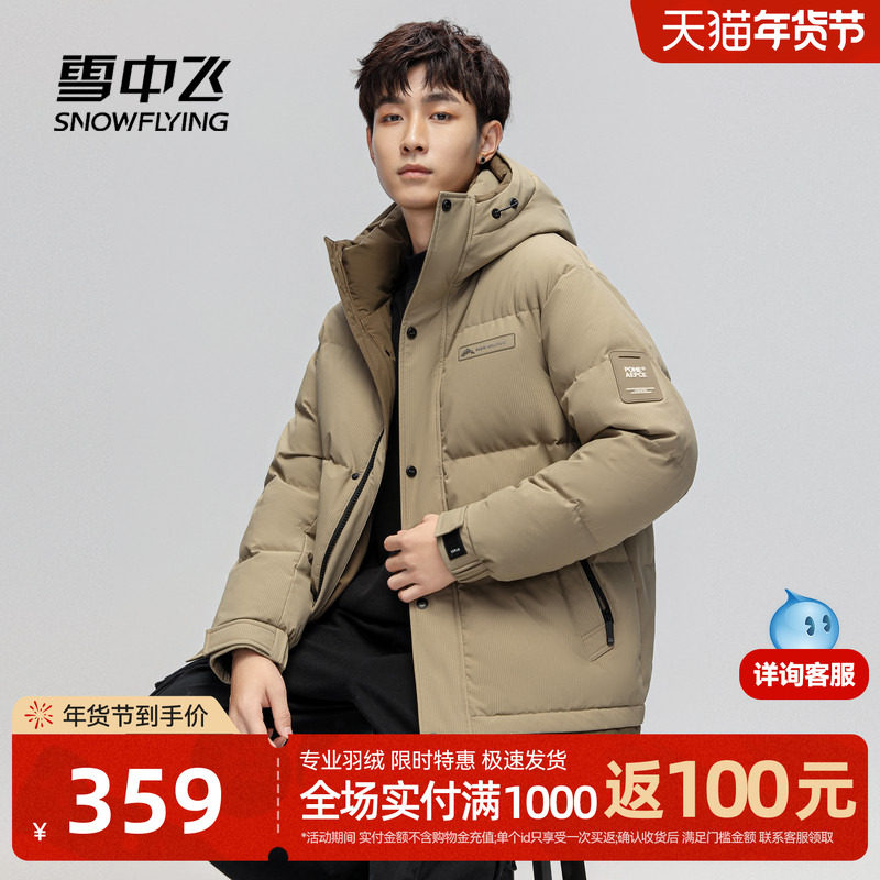 雪中飞2025冬新款男士短款羽绒服加厚保暖商务休闲时尚百搭外套S