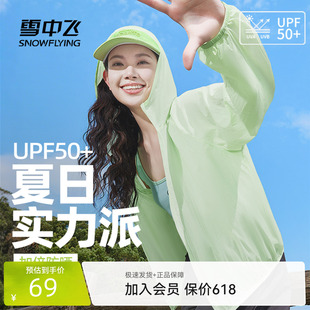 礼金！雪中飞凉感轻薄外套女防晒